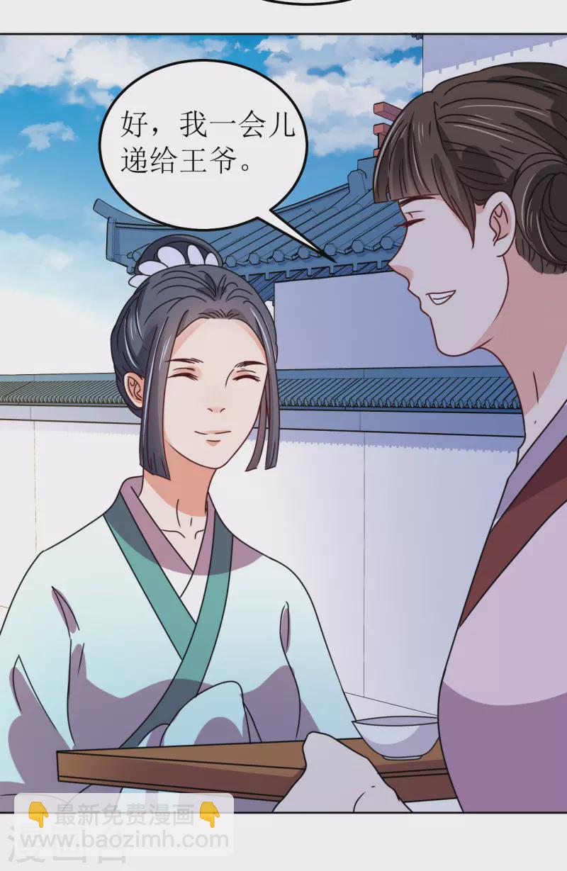 《我家侯爷不宠我》第136话 局 第10页