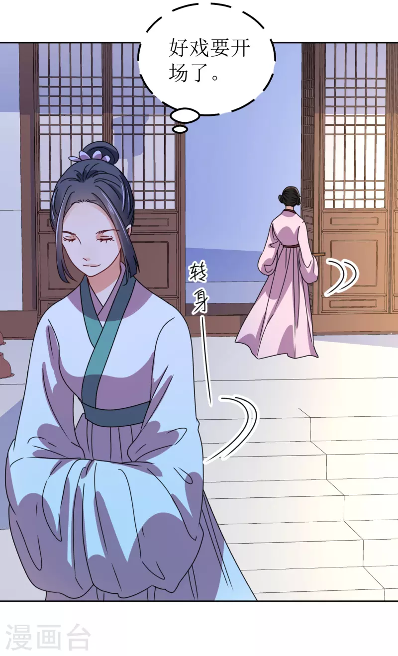 《我家侯爷不宠我》第136话 局 第11页