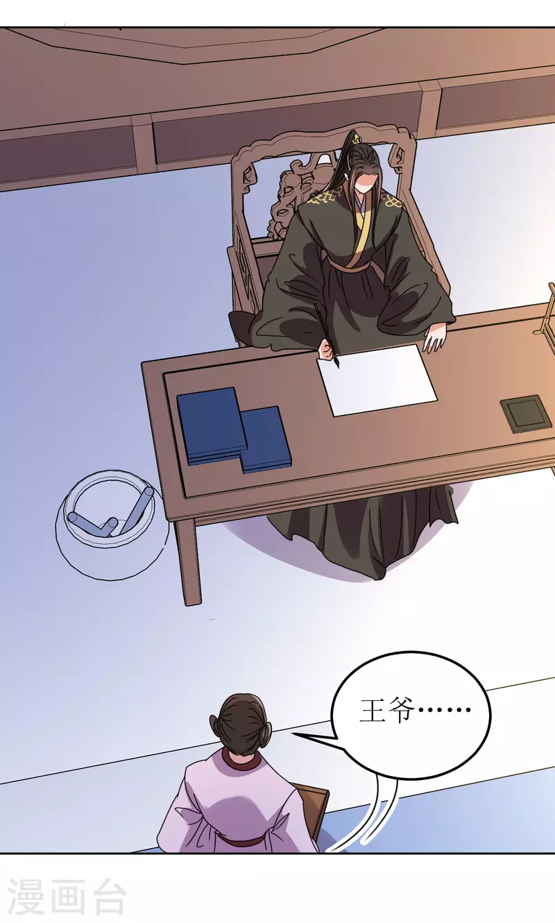 《我家侯爷不宠我》第136话 局 第12页