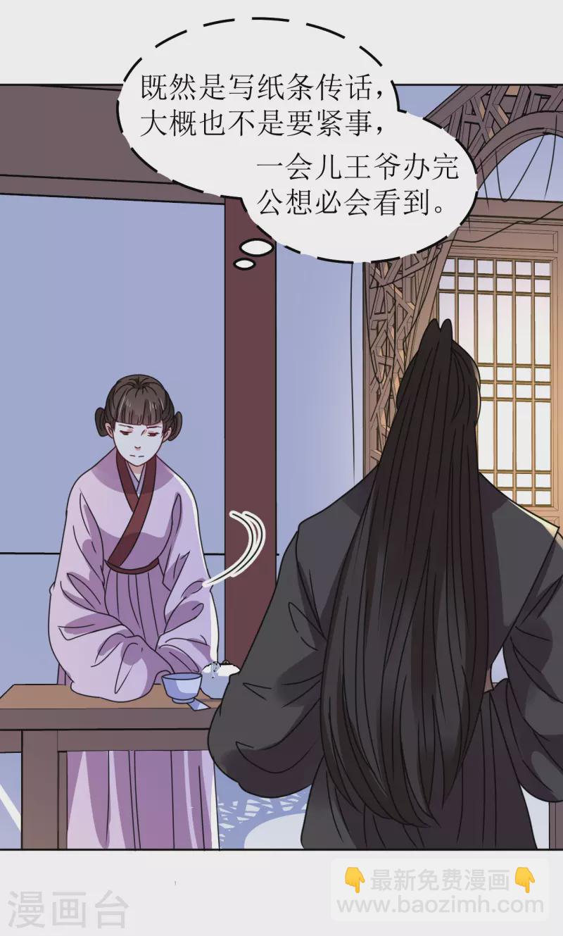 《我家侯爷不宠我》第136话 局 第14页