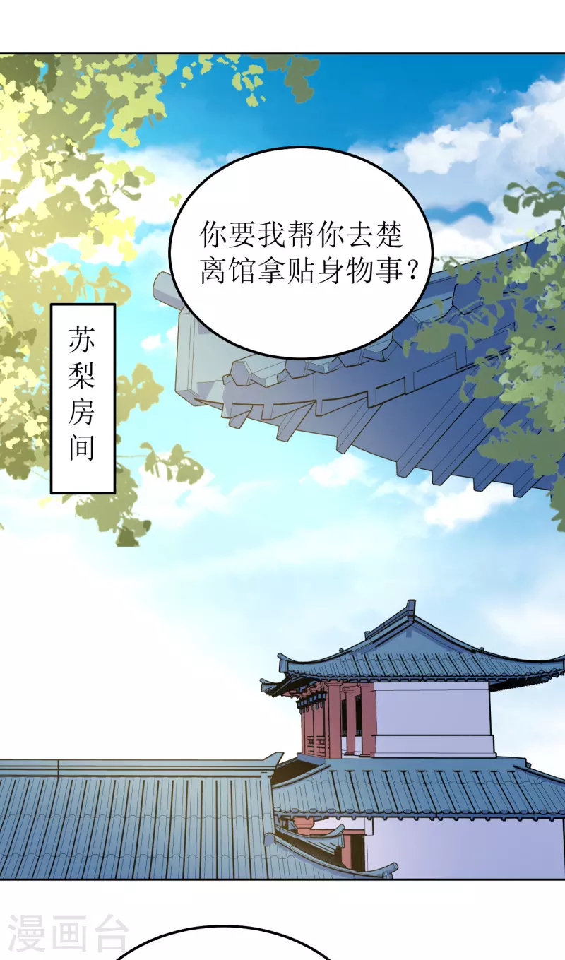 《我家侯爷不宠我》第136话 局 第15页