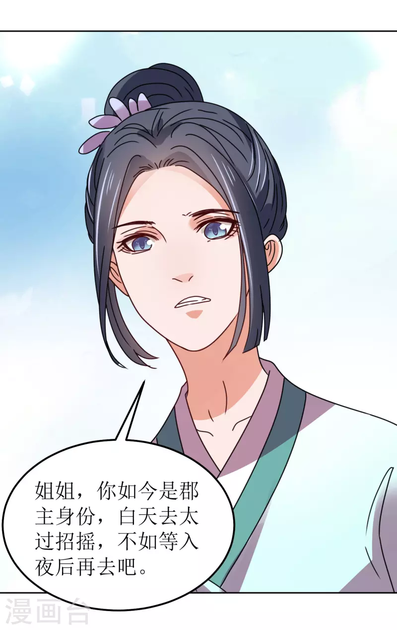 《我家侯爷不宠我》第136话 局 第17页