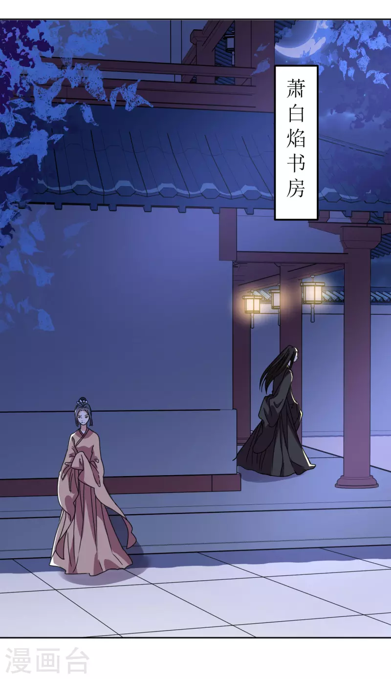 《我家侯爷不宠我》第136话 局 第19页