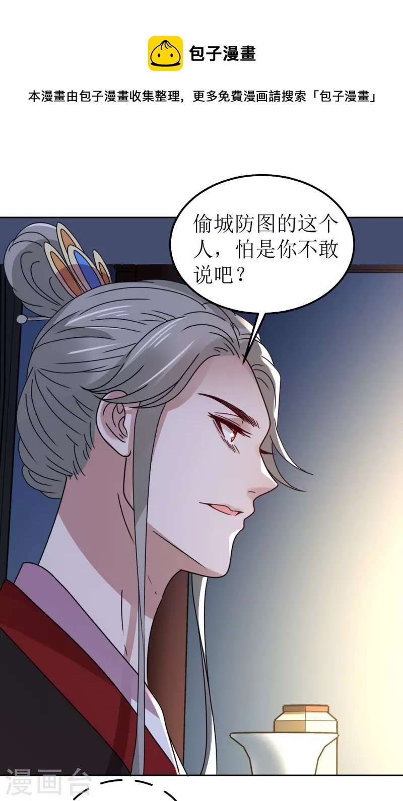 《我家侯爷不宠我》第136话 局 第1页