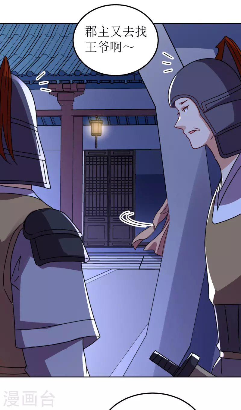 《我家侯爷不宠我》第136话 局 第21页