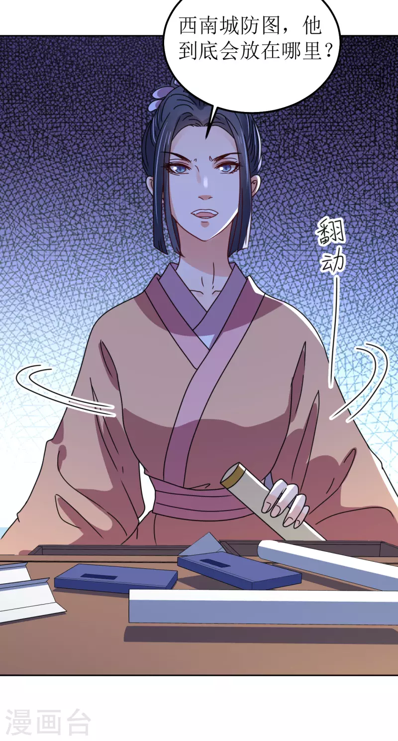 《我家侯爷不宠我》第136话 局 第22页