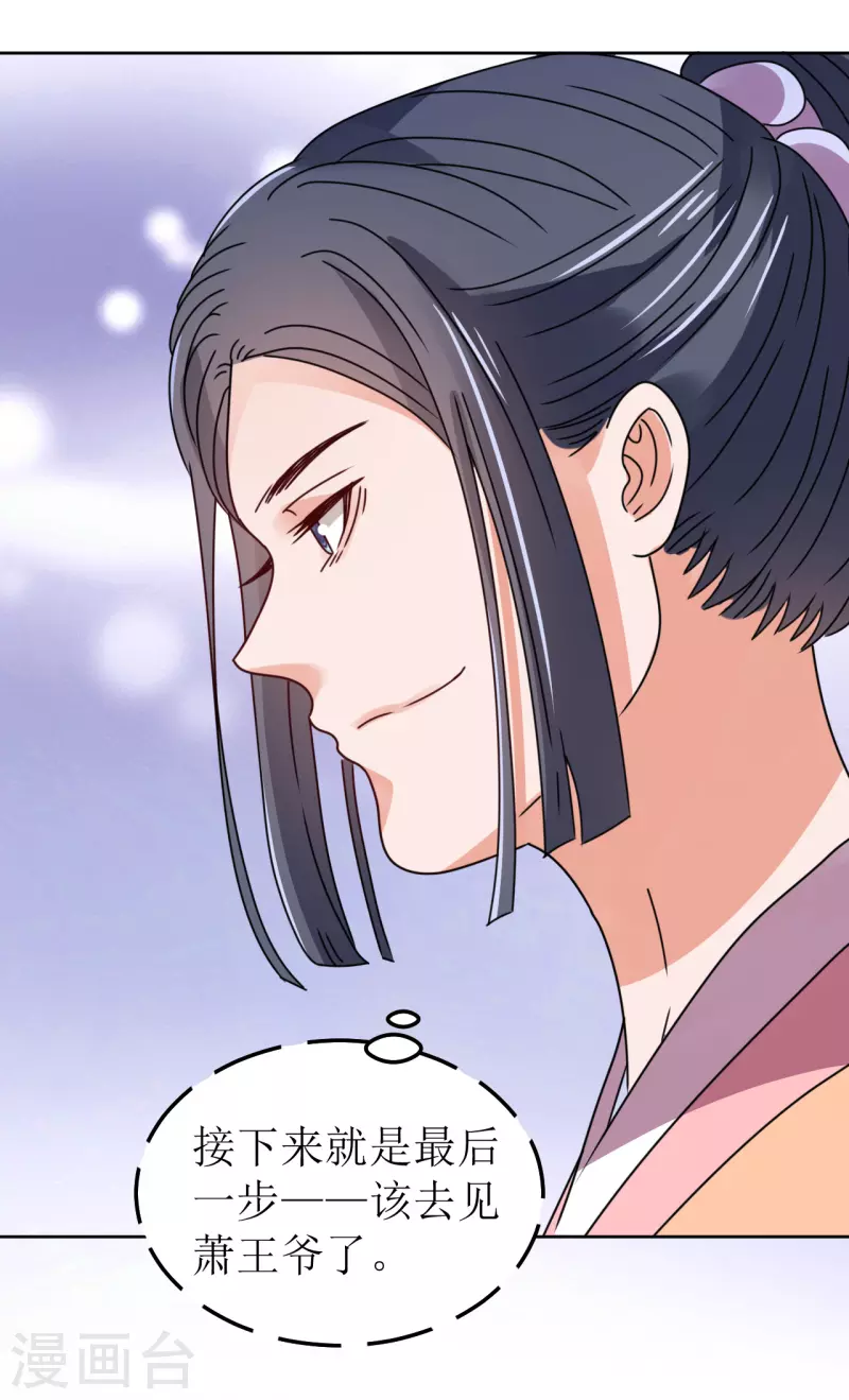 《我家侯爷不宠我》第136话 局 第25页