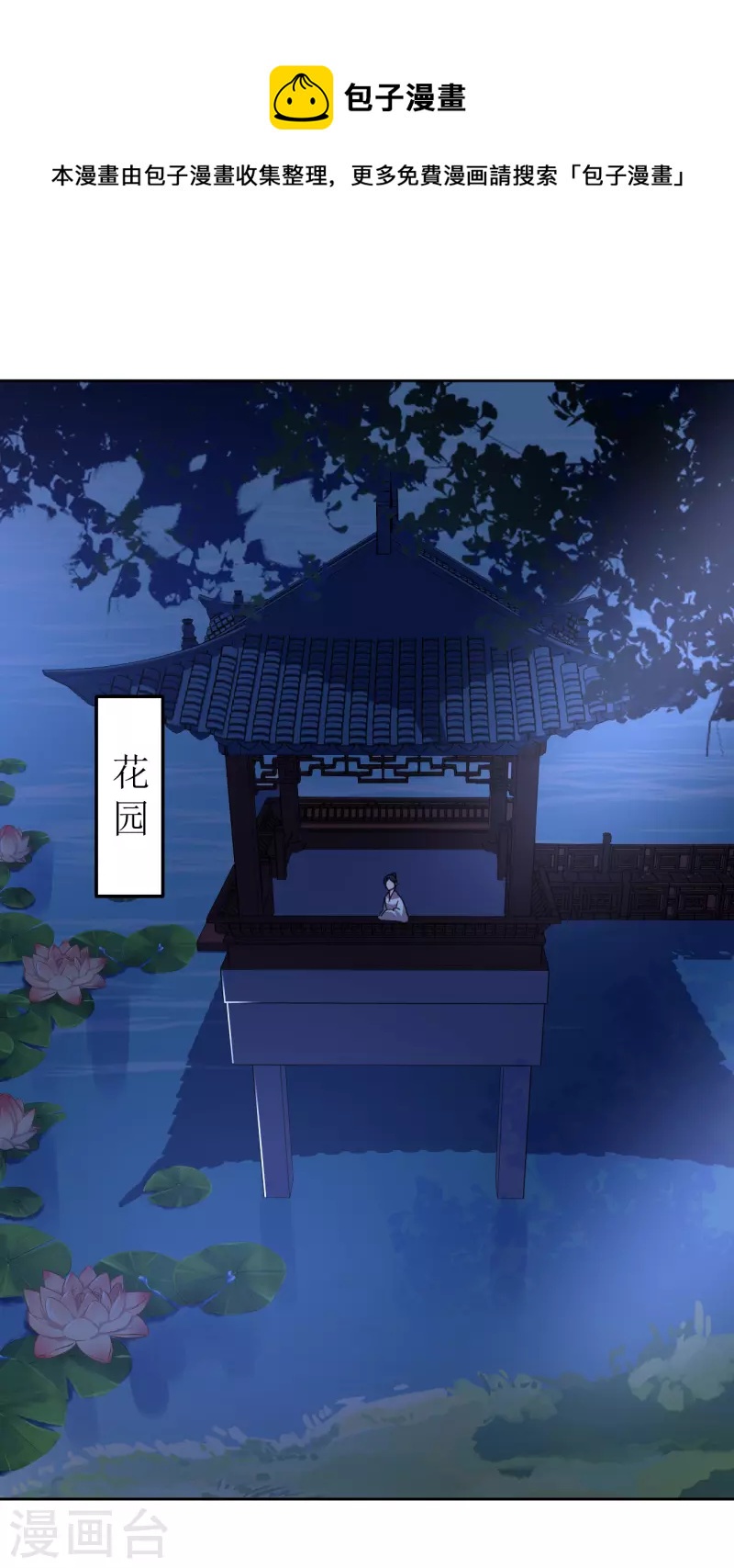 《我家侯爷不宠我》第136话 局 第26页