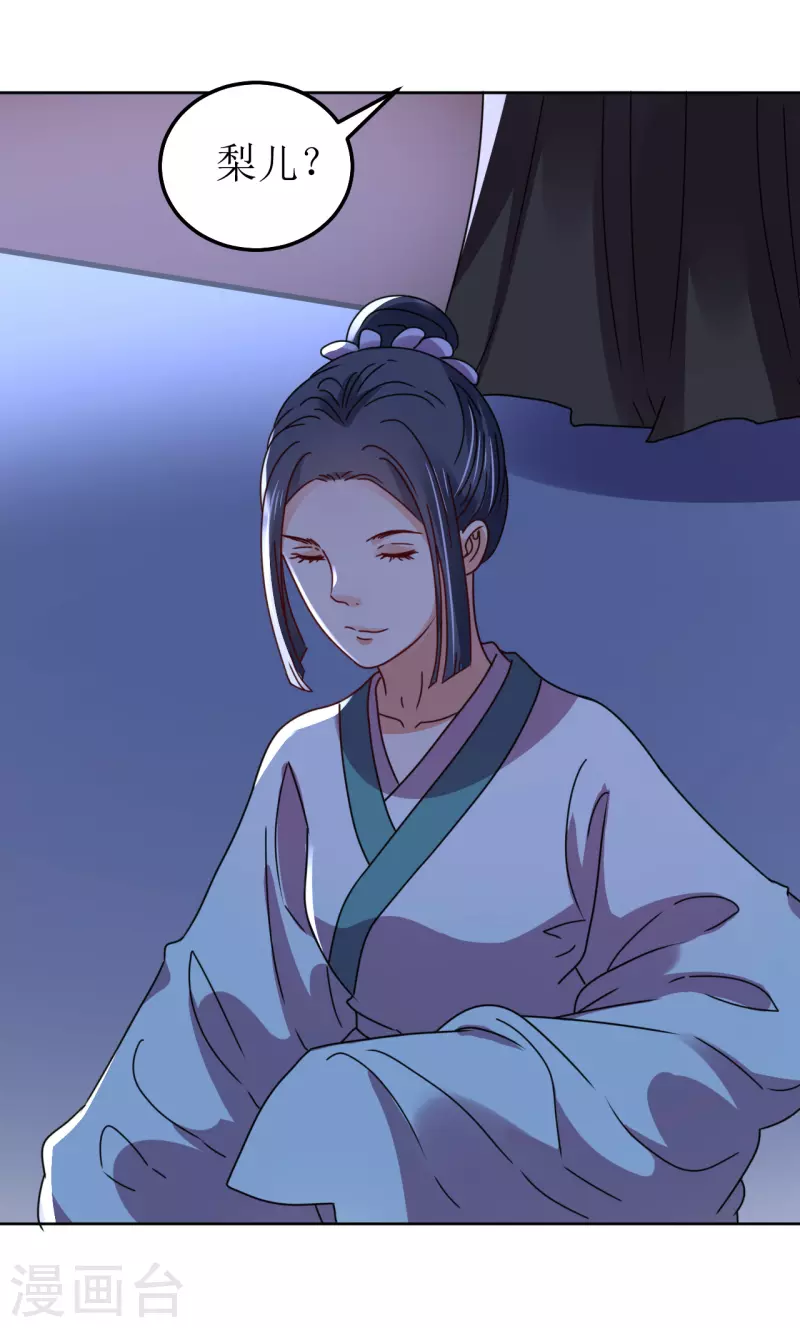 《我家侯爷不宠我》第136话 局 第27页