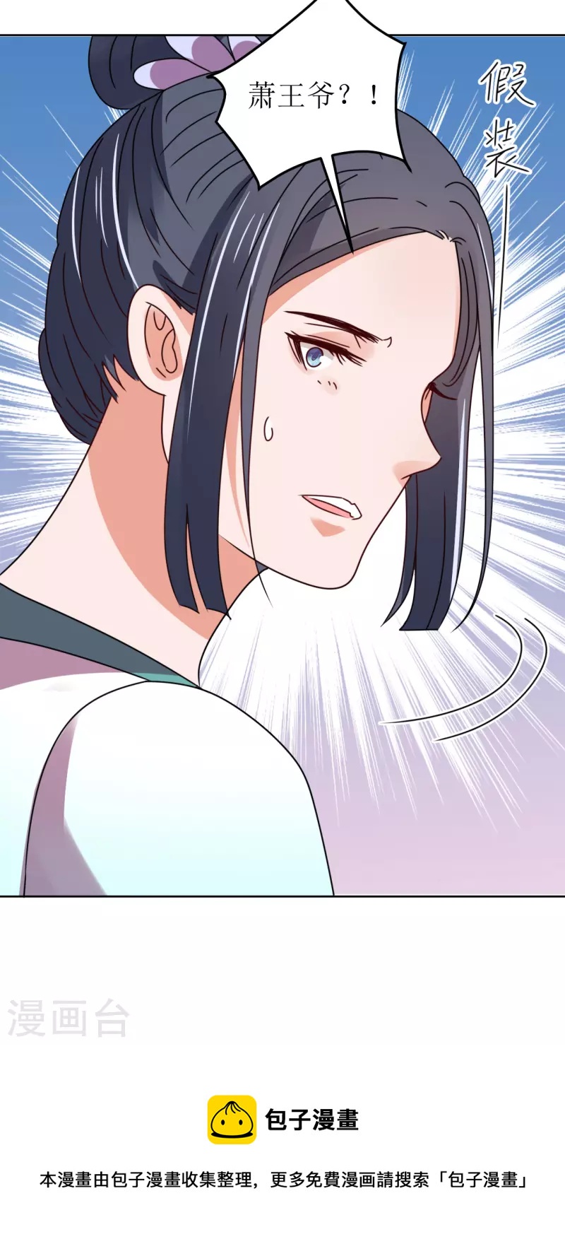 《我家侯爷不宠我》第136话 局 第29页
