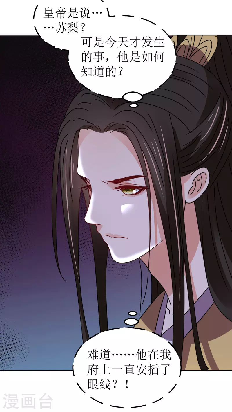 《我家侯爷不宠我》第136话 局 第2页