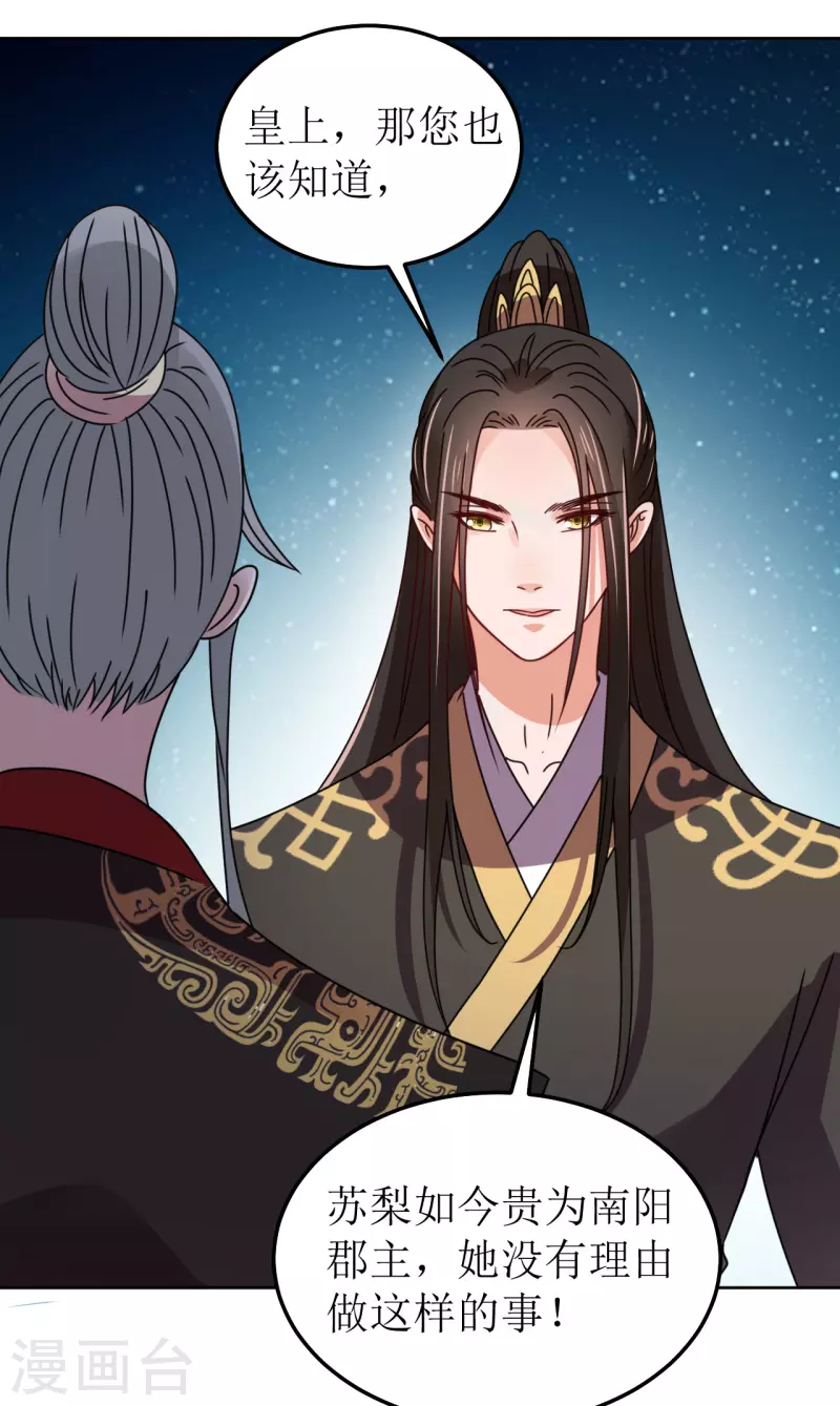 《我家侯爷不宠我》第136话 局 第3页