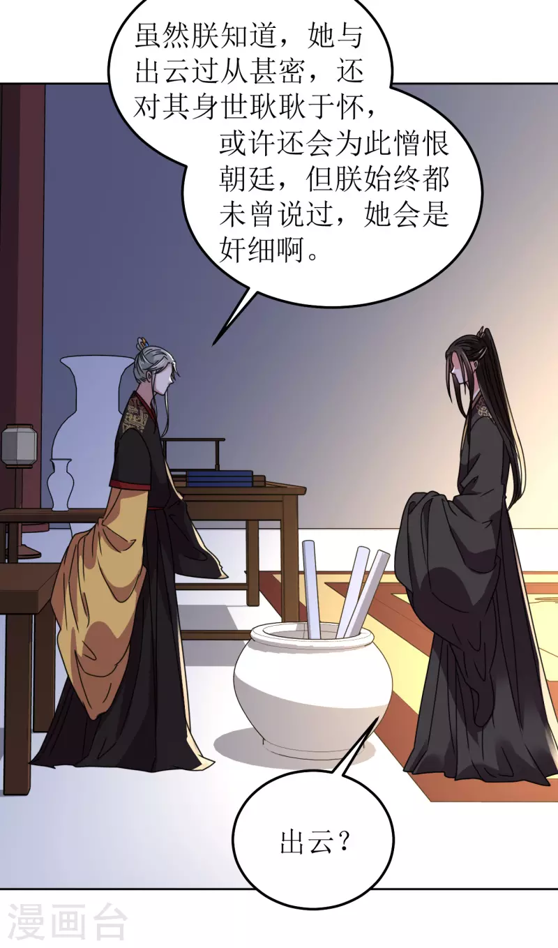 《我家侯爷不宠我》第136话 局 第6页