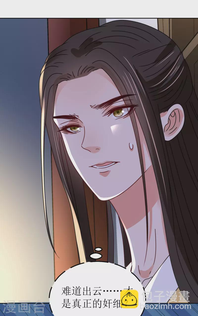 《我家侯爷不宠我》第136话 局 第7页