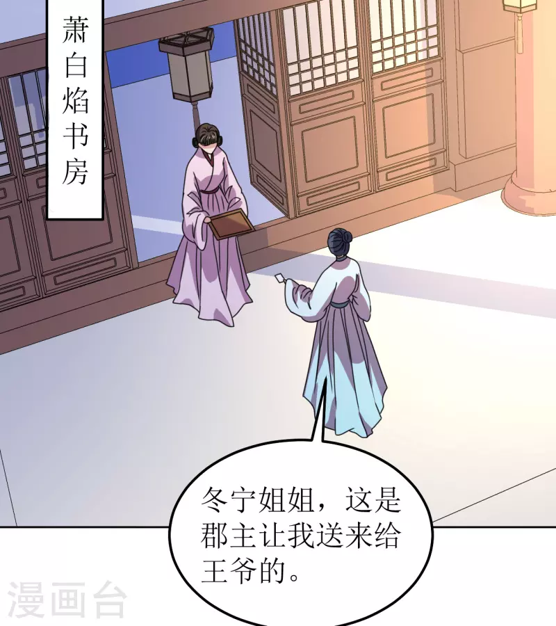 《我家侯爷不宠我》第136话 局 第9页