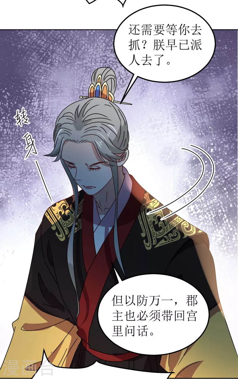 《我家侯爷不宠我》第137话 牢狱 第10页