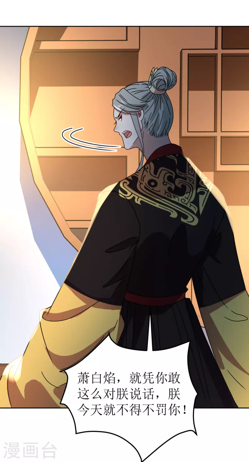 《我家侯爷不宠我》第137话 牢狱 第13页