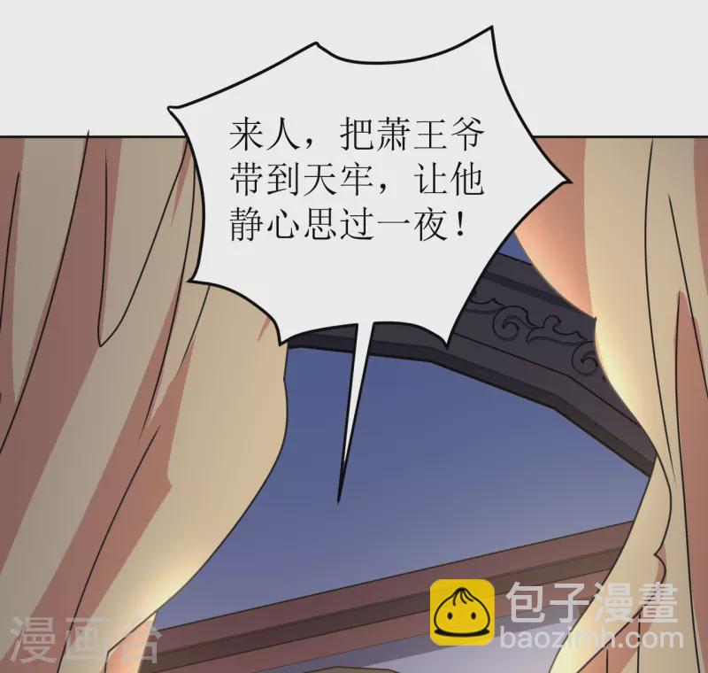 《我家侯爷不宠我》第137话 牢狱 第14页