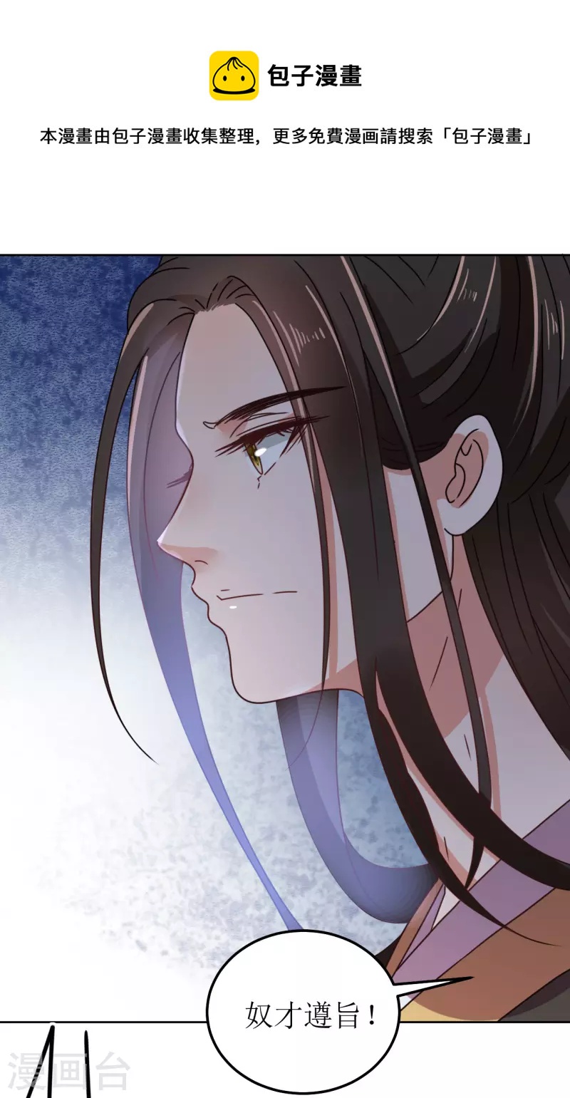 《我家侯爷不宠我》第137话 牢狱 第16页
