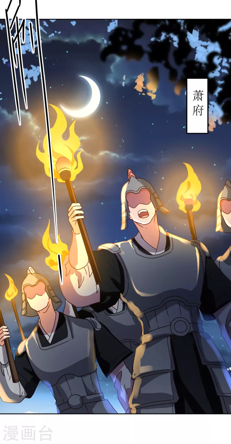 《我家侯爷不宠我》第137话 牢狱 第17页