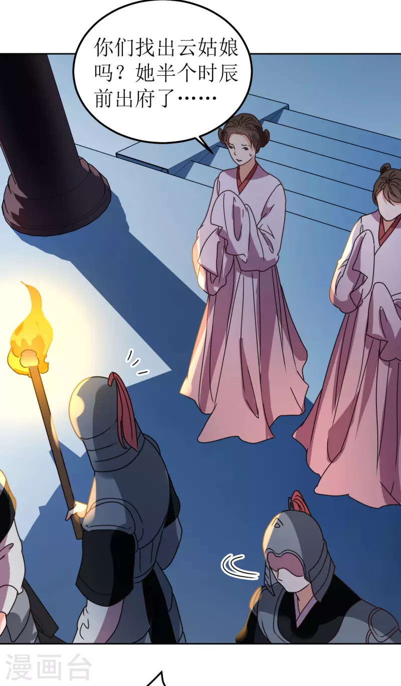 《我家侯爷不宠我》第137话 牢狱 第19页