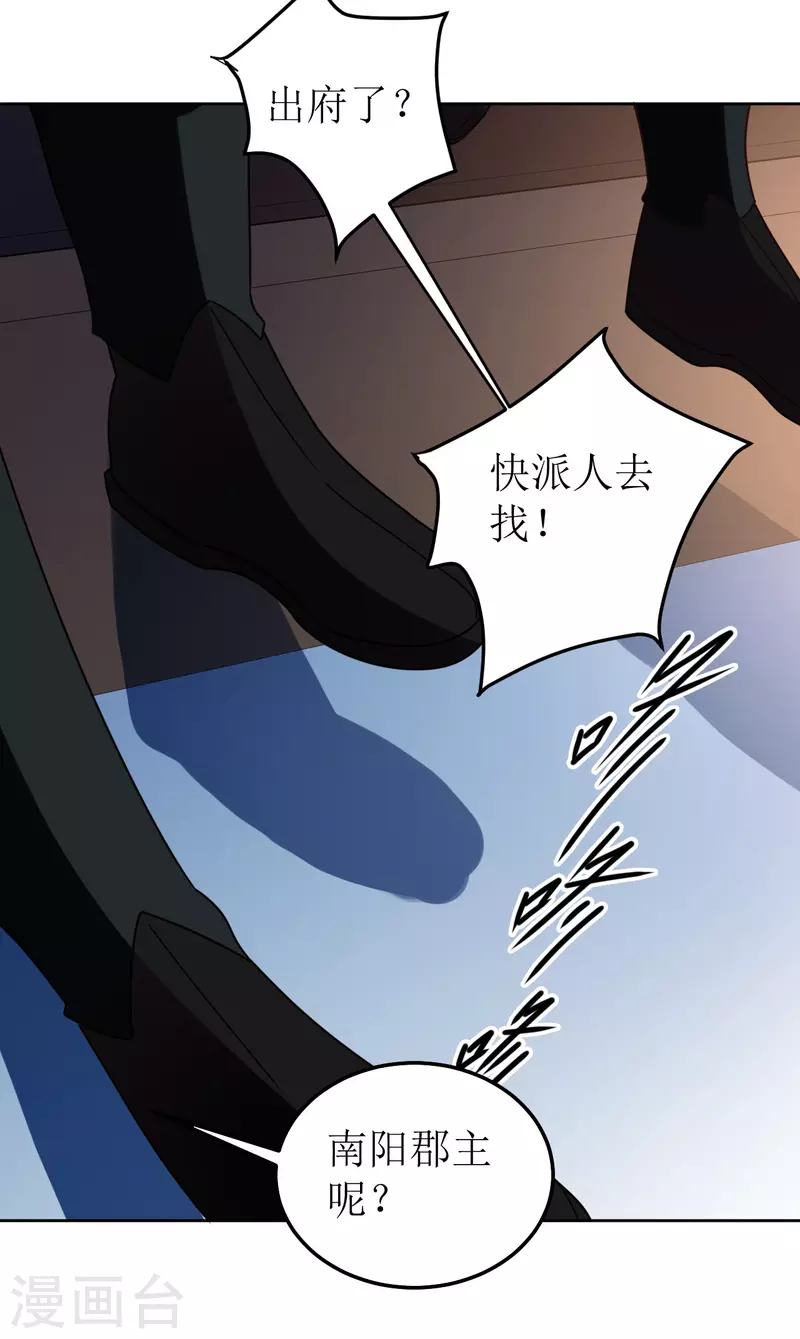 《我家侯爷不宠我》第137话 牢狱 第20页