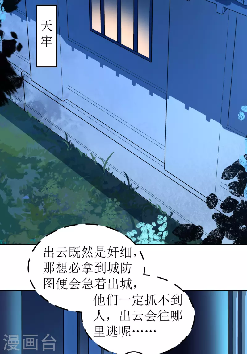 《我家侯爷不宠我》第137话 牢狱 第25页