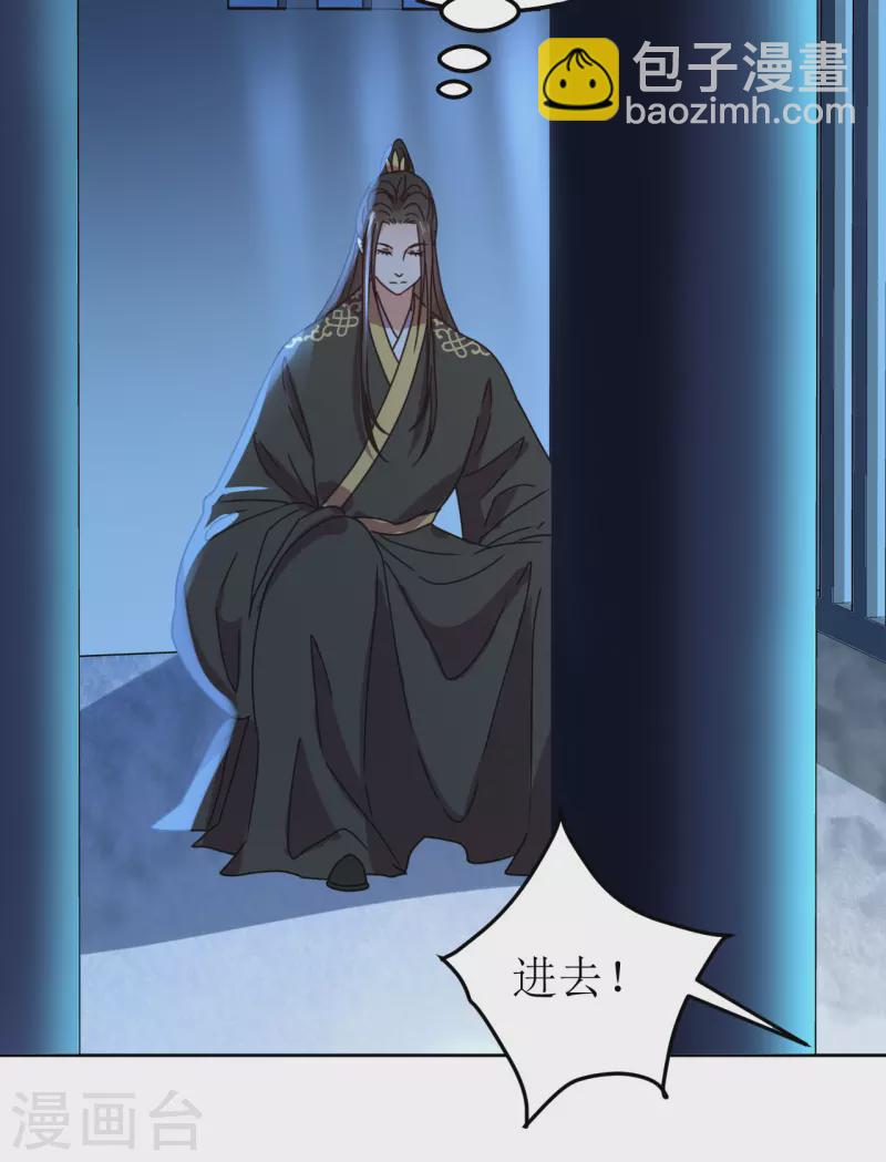 《我家侯爷不宠我》第137话 牢狱 第26页