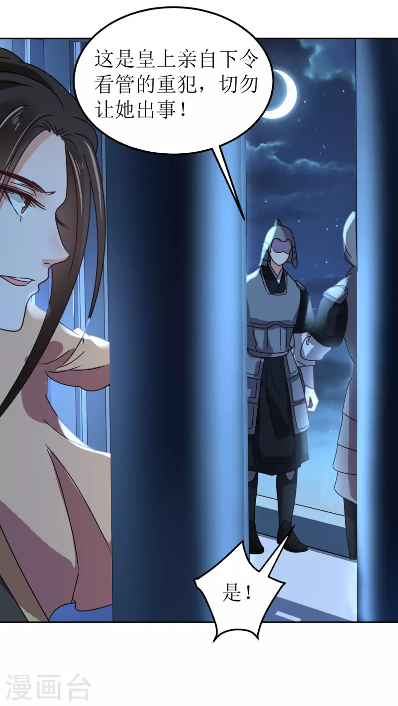 《我家侯爷不宠我》第137话 牢狱 第27页