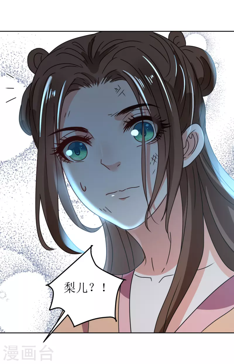 《我家侯爷不宠我》第137话 牢狱 第29页