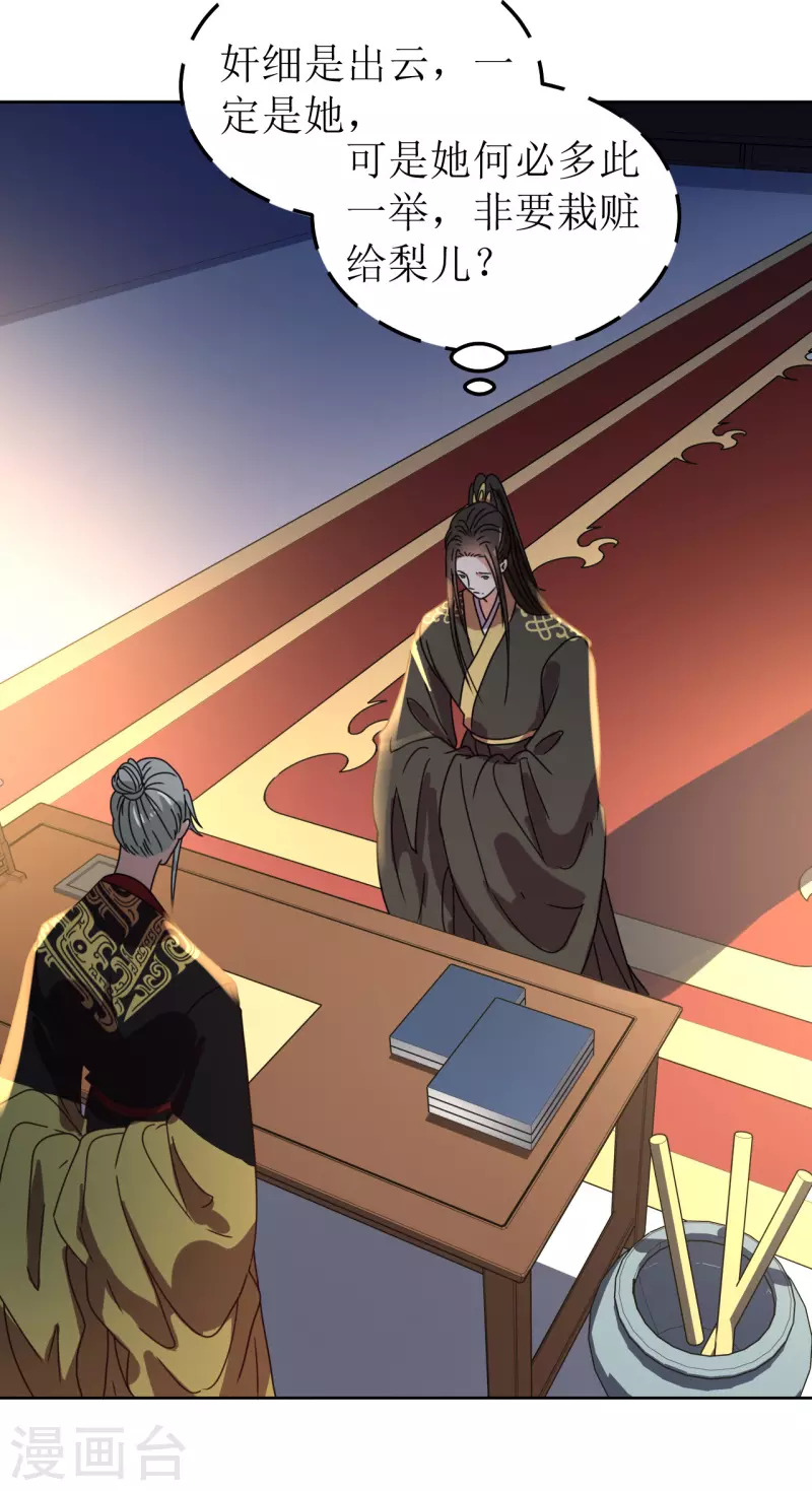 《我家侯爷不宠我》第137话 牢狱 第3页