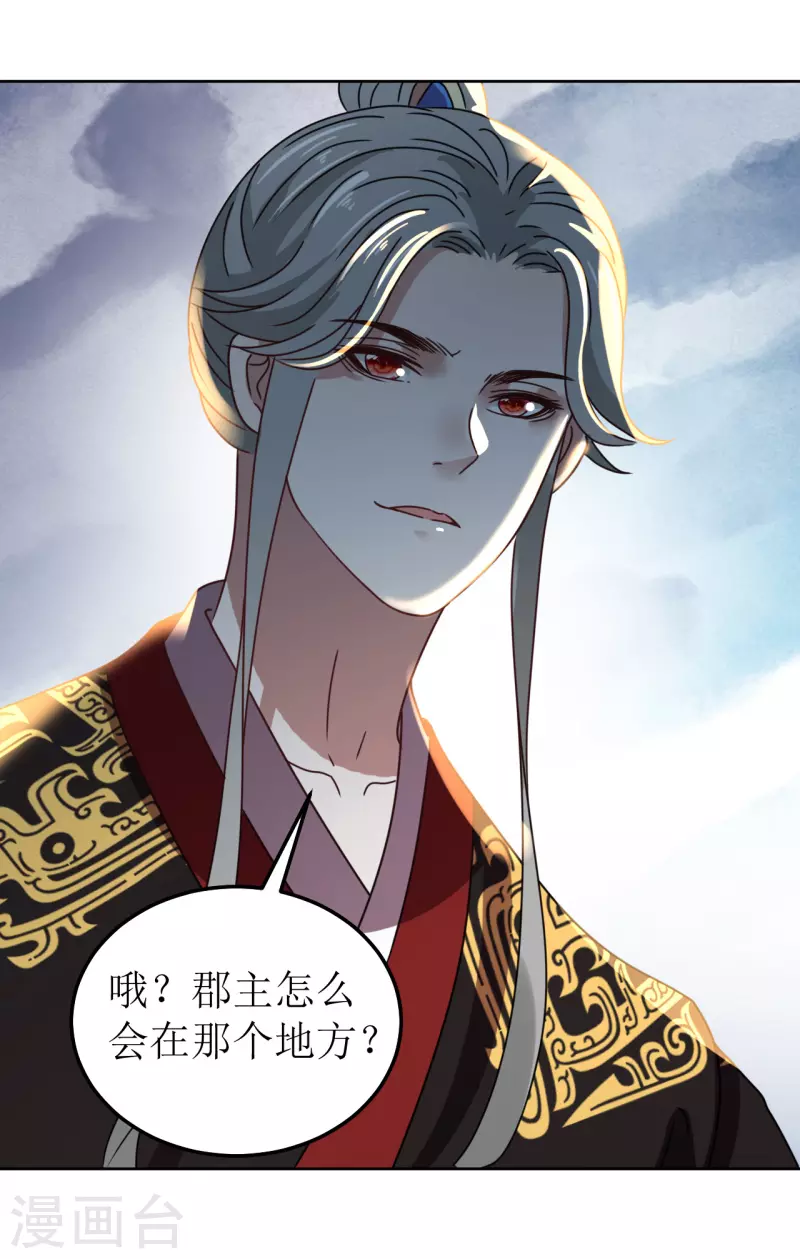 《我家侯爷不宠我》第137话 牢狱 第6页