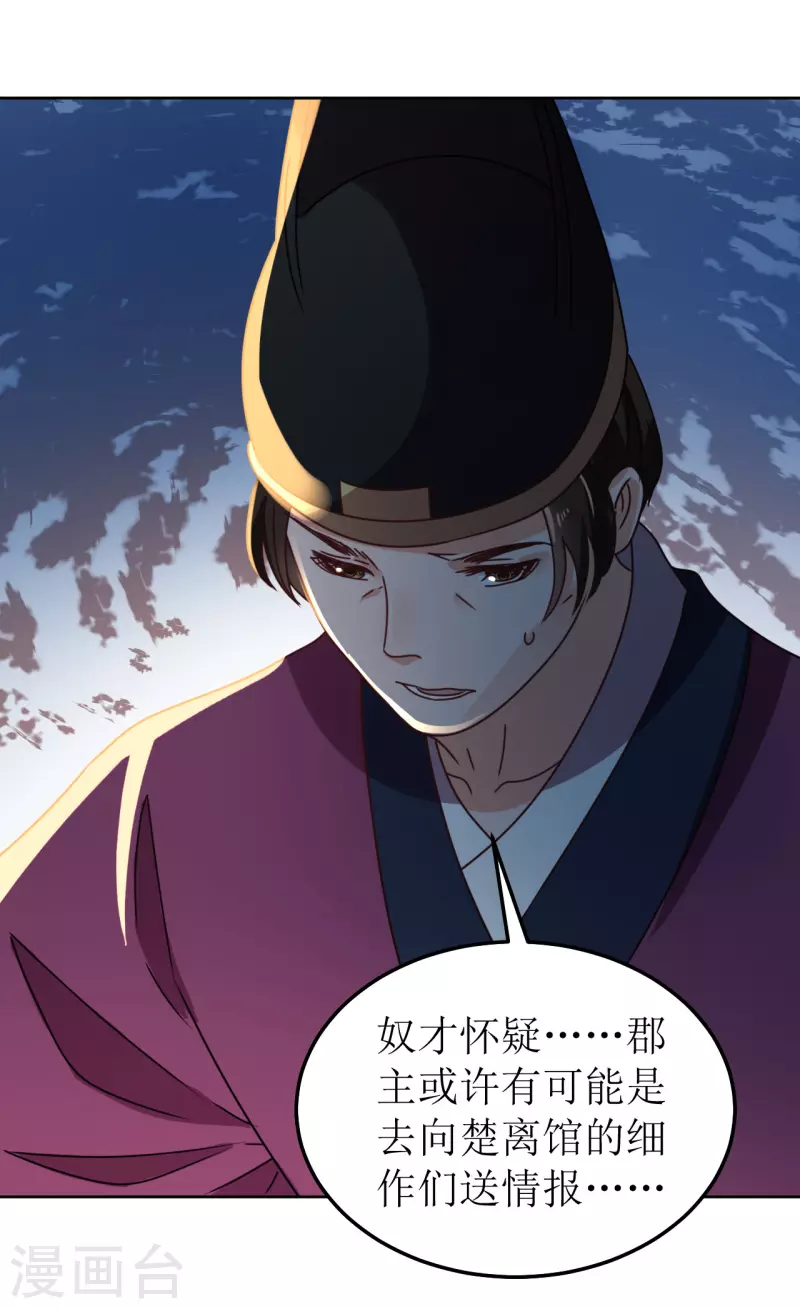 《我家侯爷不宠我》第137话 牢狱 第7页