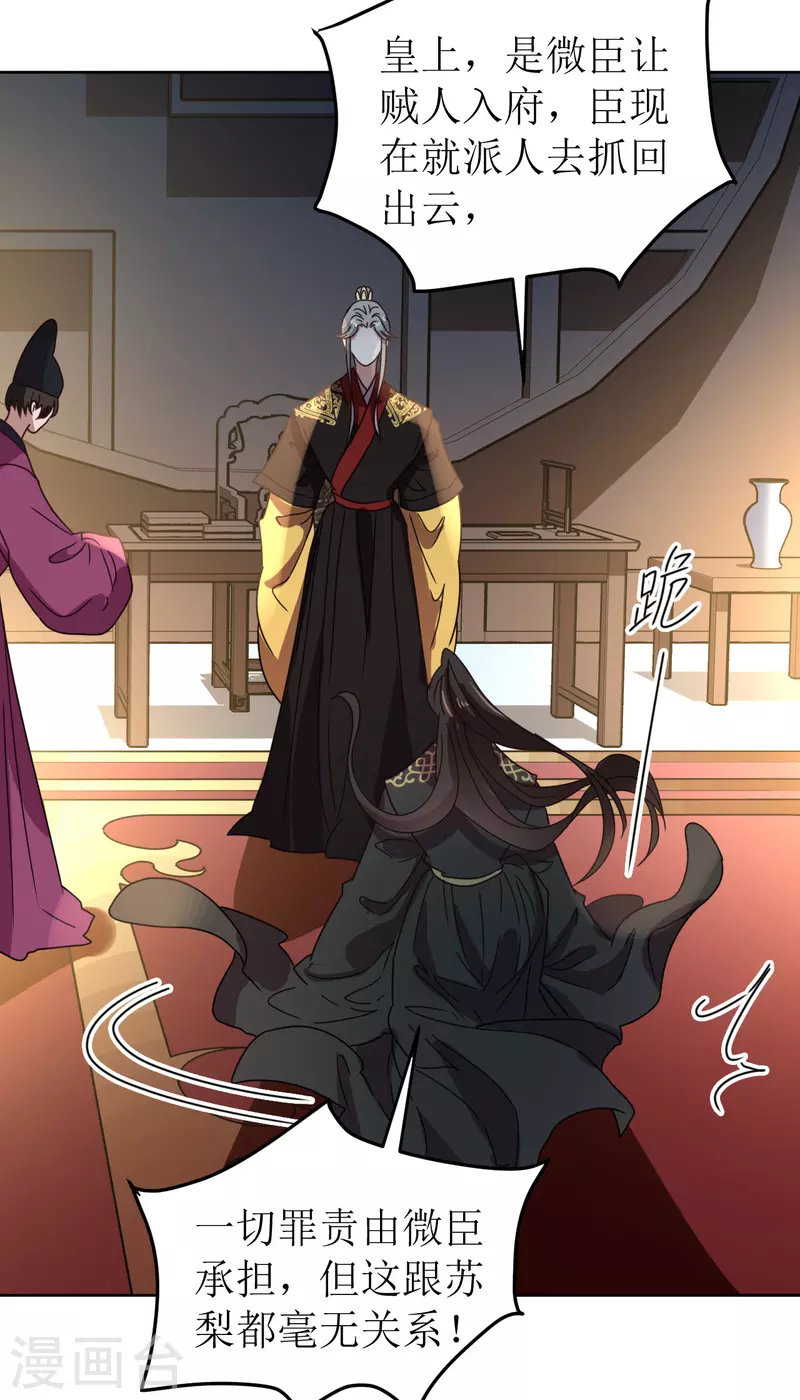 《我家侯爷不宠我》第137话 牢狱 第9页