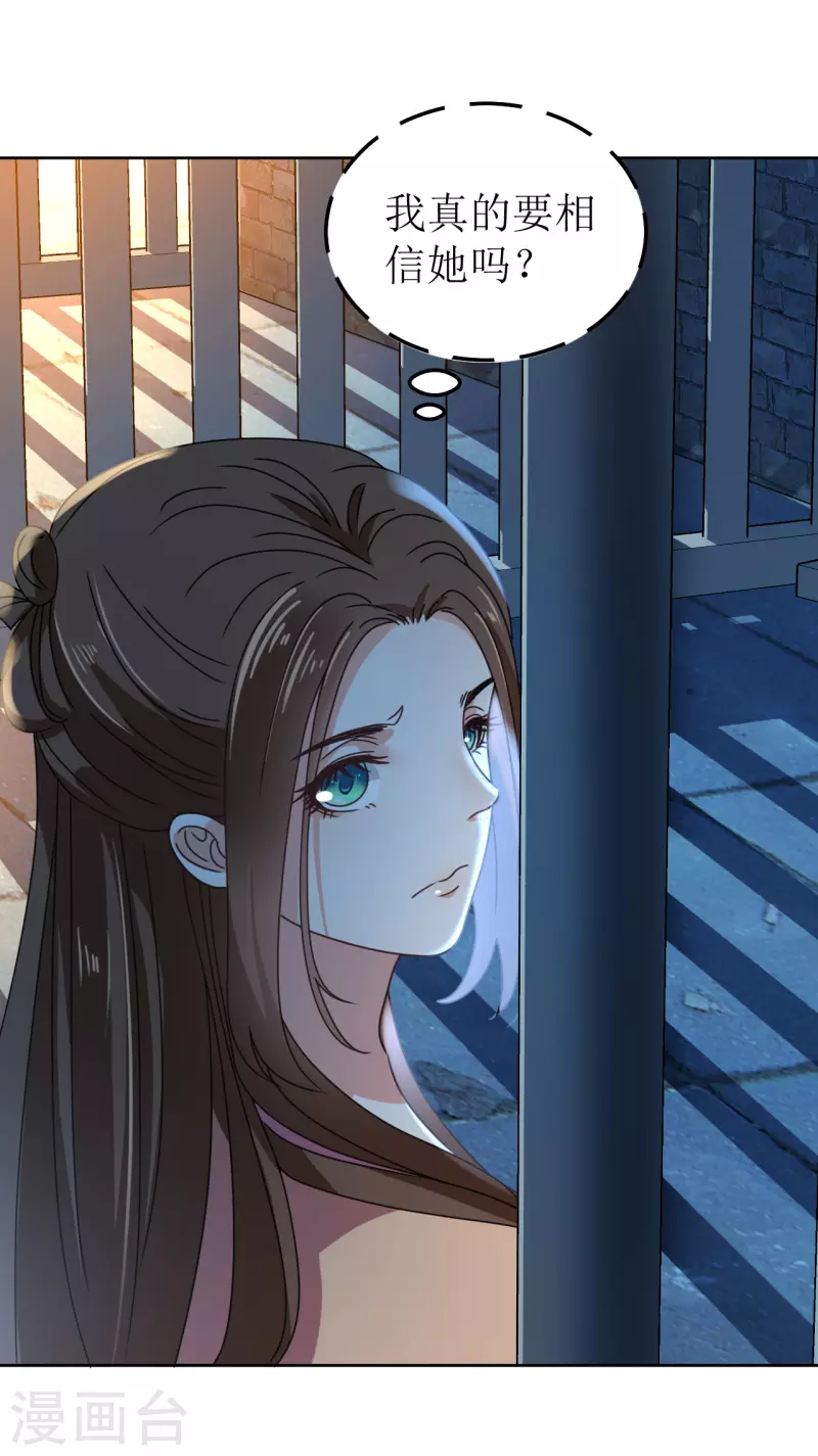 《我家侯爷不宠我》第141话 救人 第12页