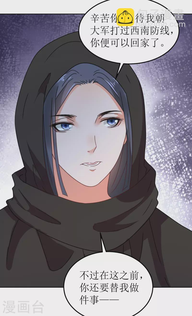 《我家侯爷不宠我》第141话 救人 第16页