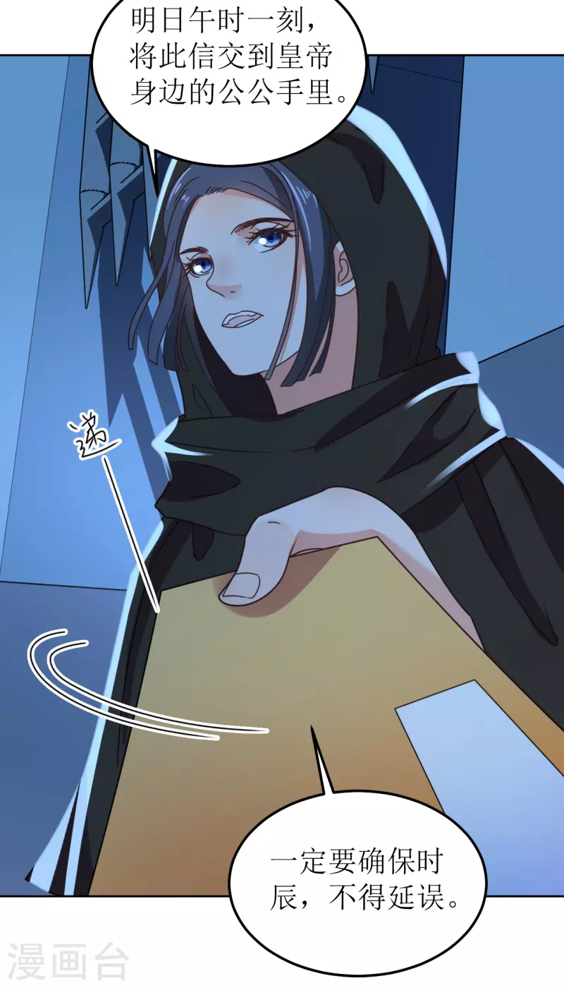 《我家侯爷不宠我》第141话 救人 第18页