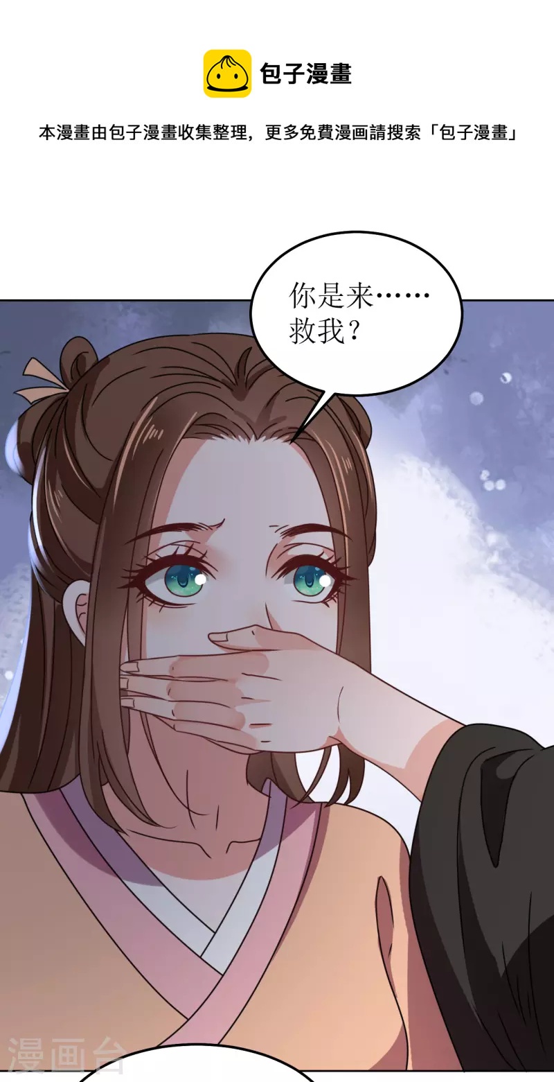 《我家侯爷不宠我》第141话 救人 第1页