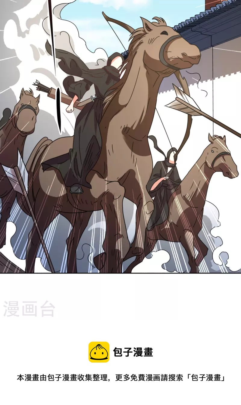 《我家侯爷不宠我》第141话 救人 第30页
