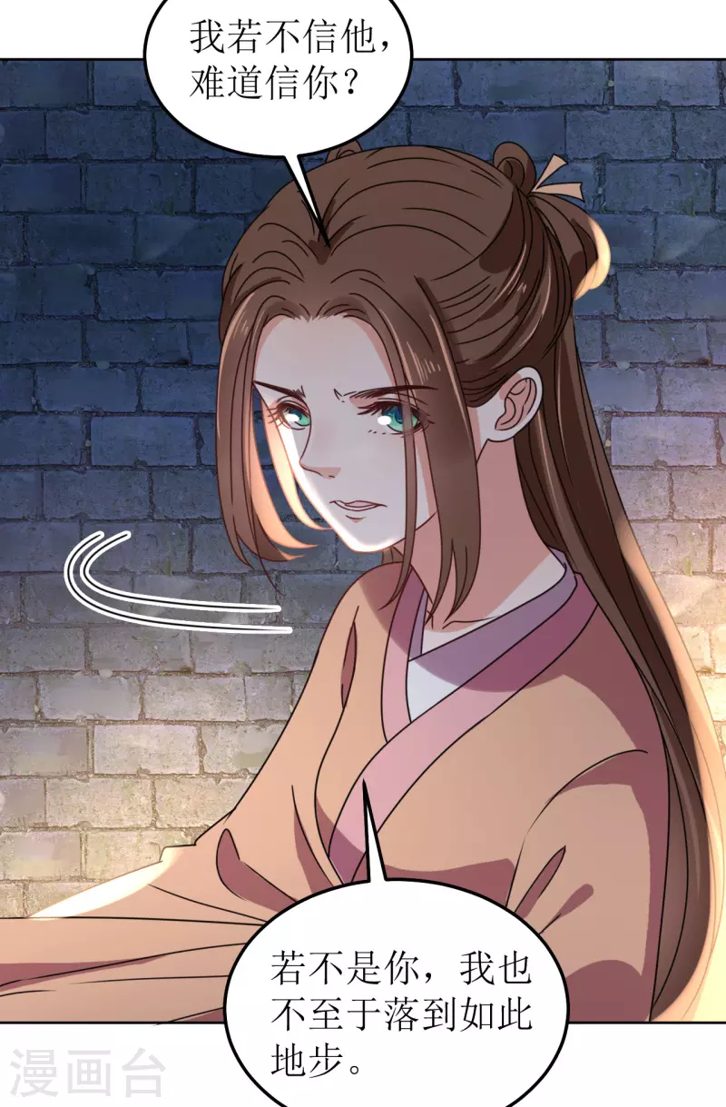 《我家侯爷不宠我》第141话 救人 第3页