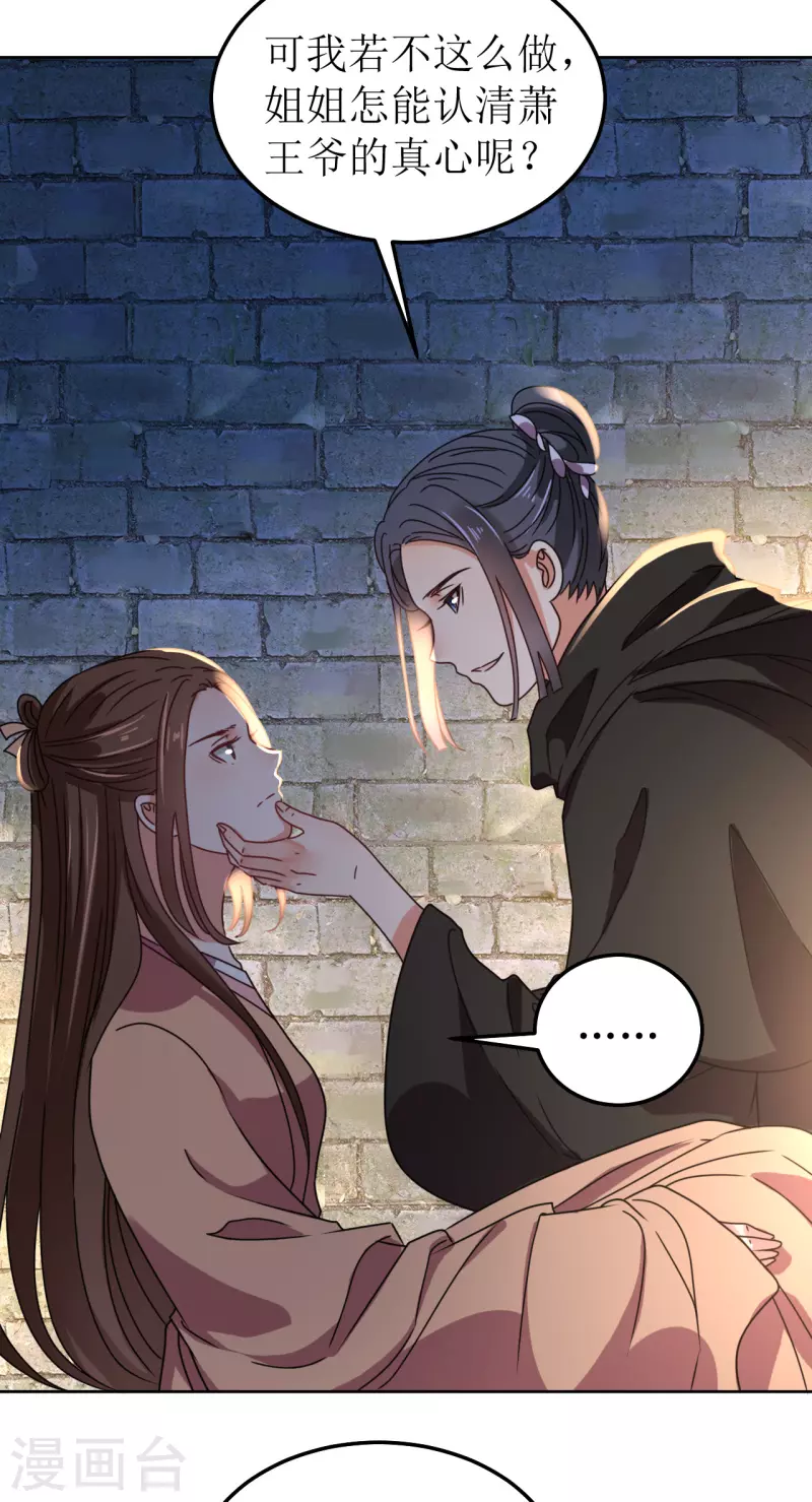 《我家侯爷不宠我》第141话 救人 第5页