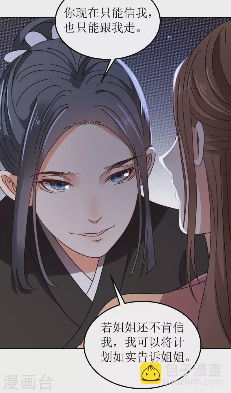 《我家侯爷不宠我》第141话 救人 第6页