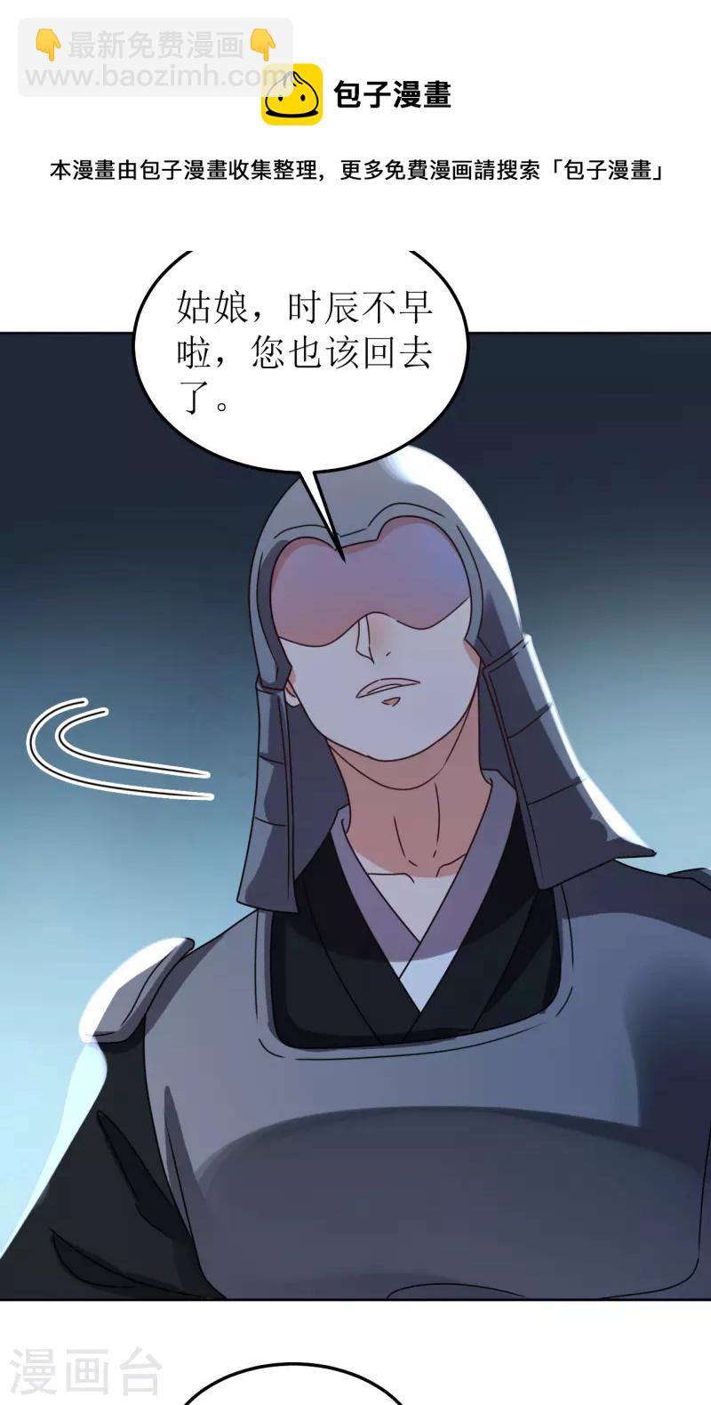 《我家侯爷不宠我》第141话 救人 第8页