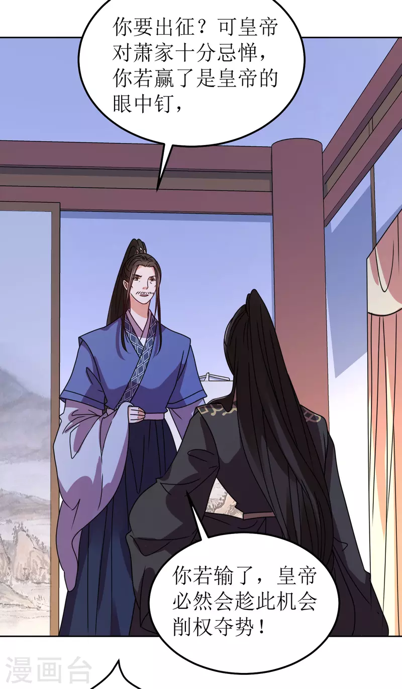 《我家侯爷不宠我》第140话 征南 第10页