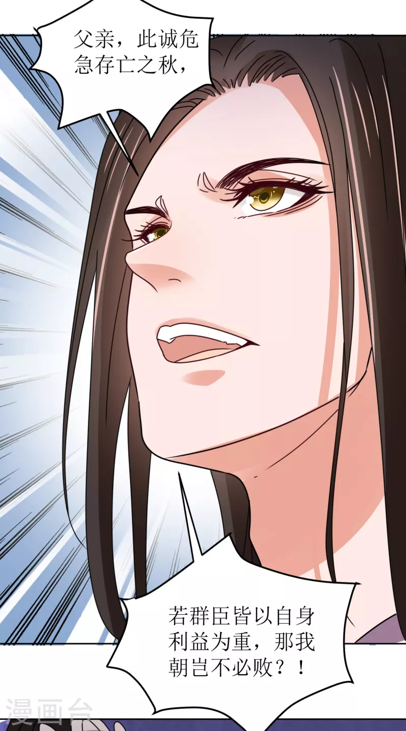 《我家侯爷不宠我》第140话 征南 第11页