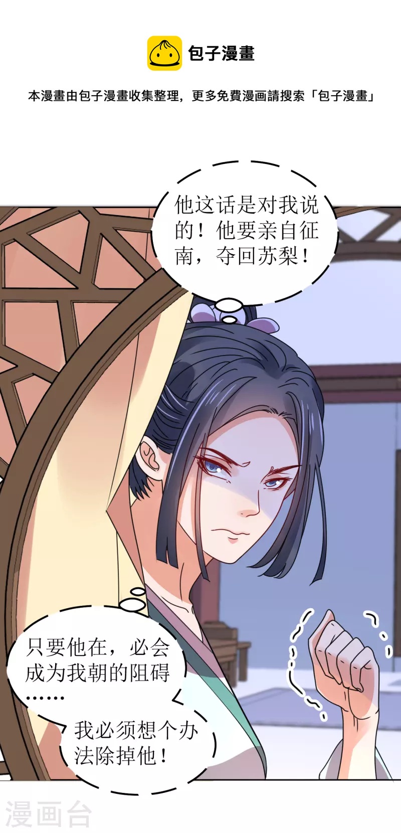 《我家侯爷不宠我》第140话 征南 第13页