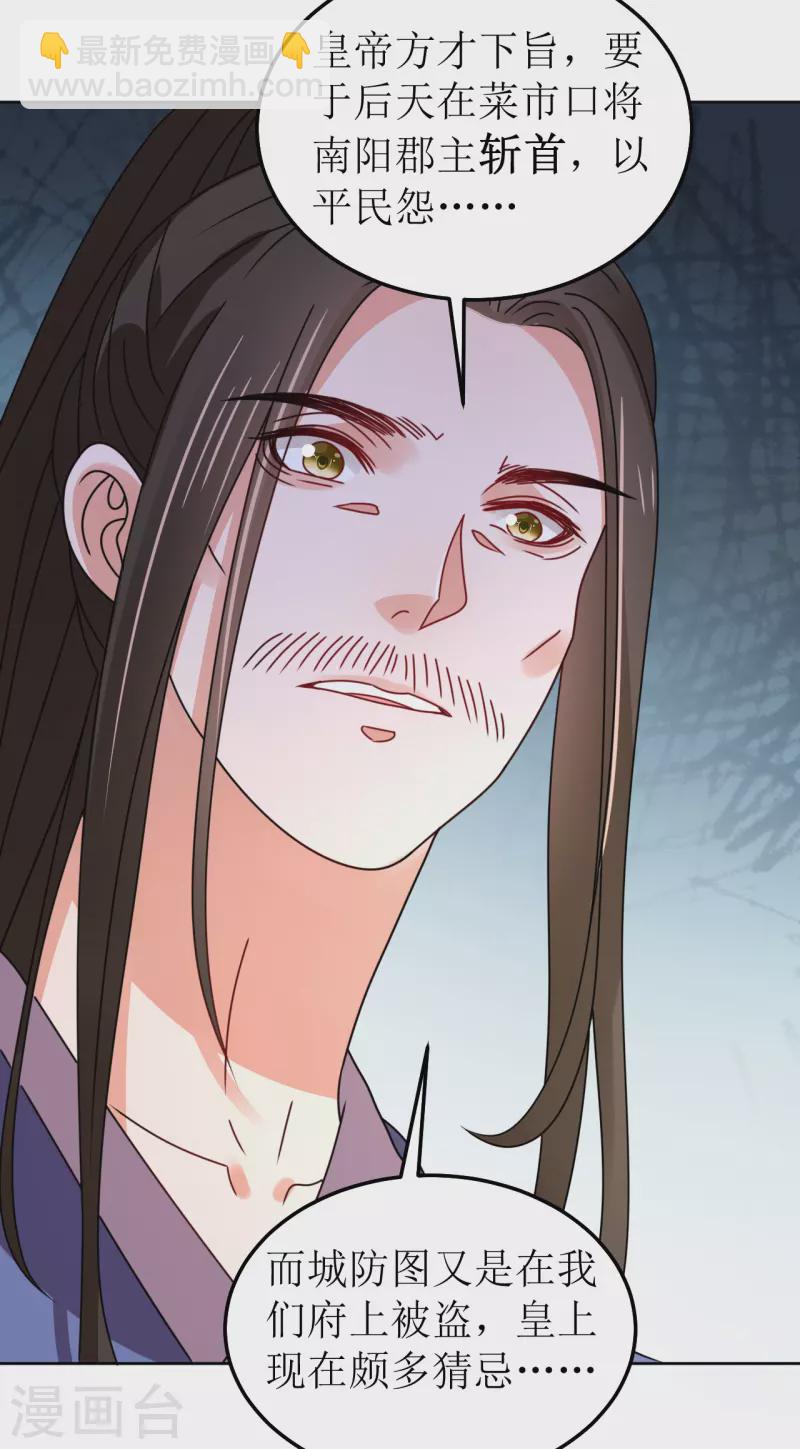 《我家侯爷不宠我》第140话 征南 第15页