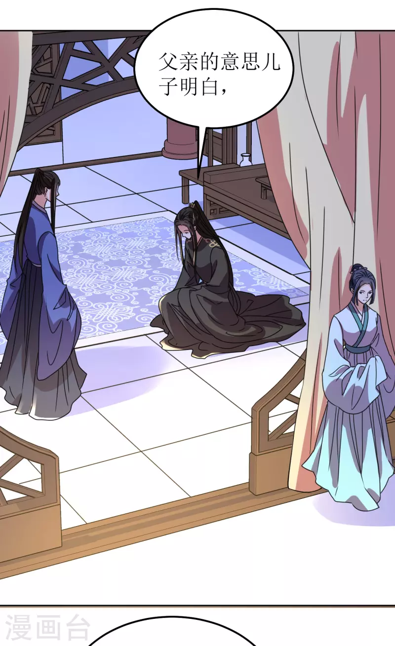 《我家侯爷不宠我》第140话 征南 第17页