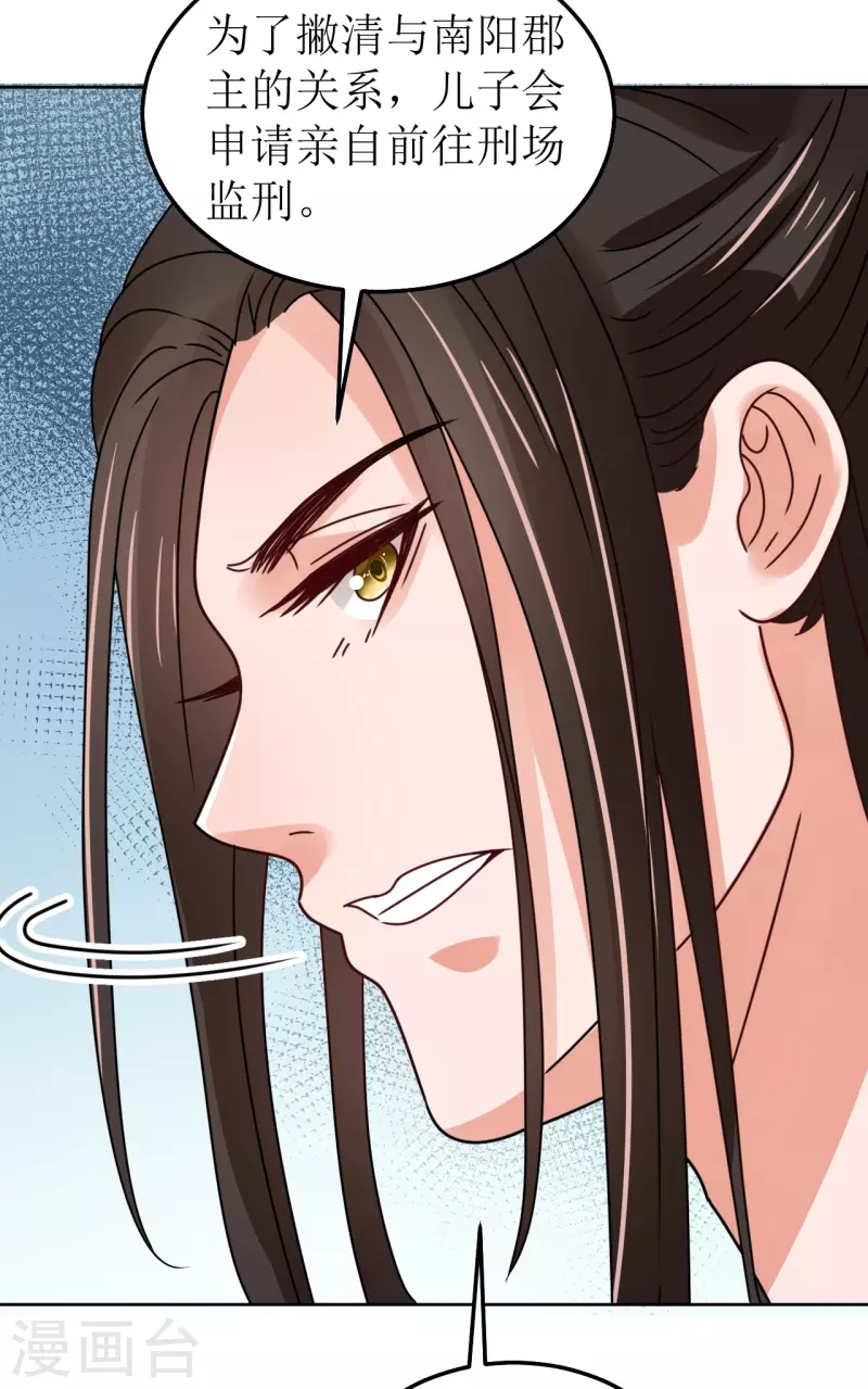 《我家侯爷不宠我》第140话 征南 第18页