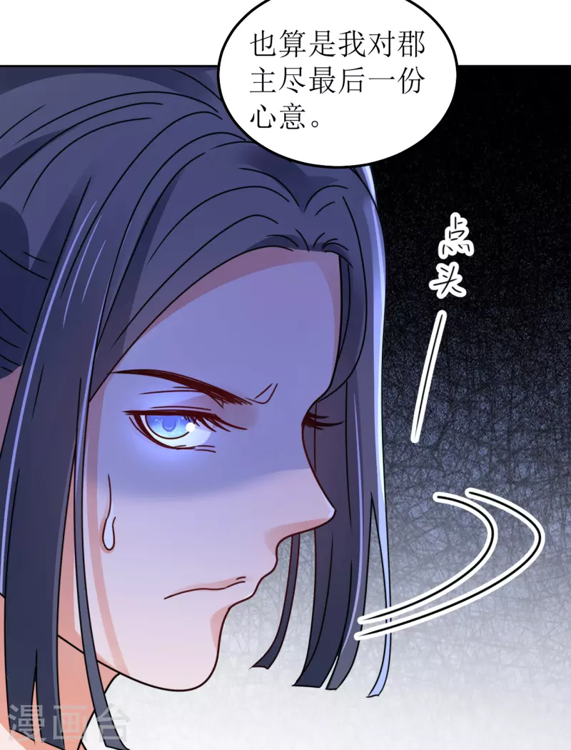 《我家侯爷不宠我》第140话 征南 第19页